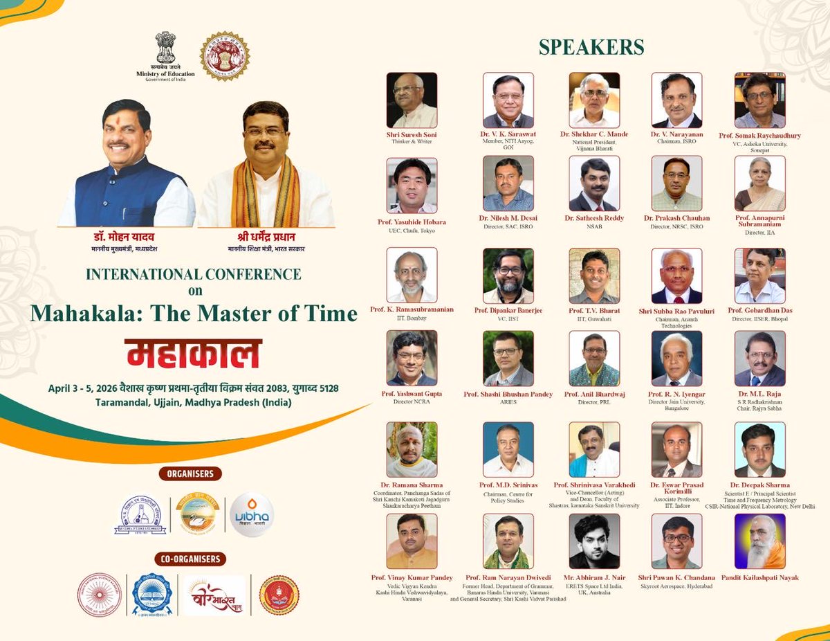 जय महाकाल