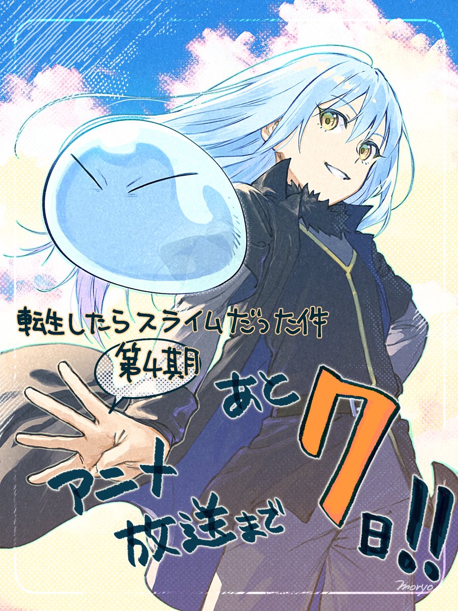 【公式】アニメ『転生したらスライムだった件』 tweet media