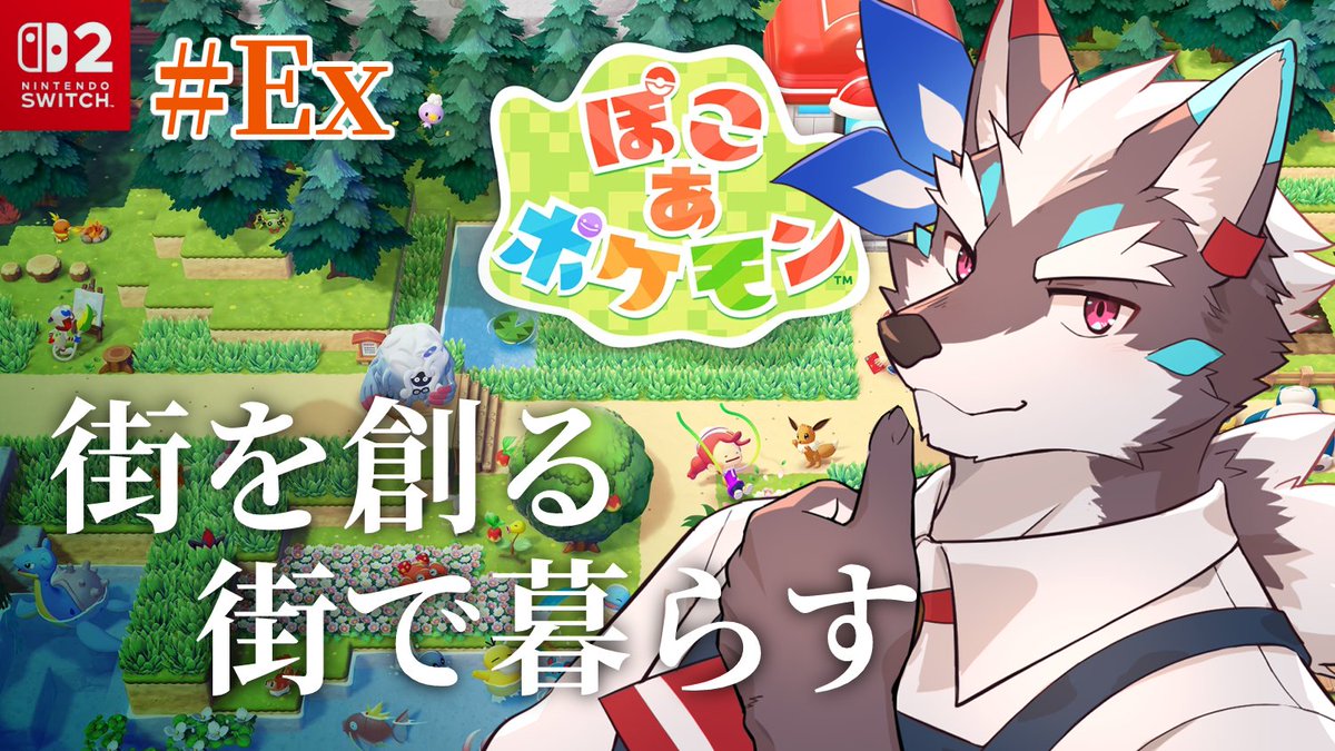 OumagaWald's tweet image. 【ぽこ あ ポケモン】すみませんが街を、どうかひとつ創らせてください！！！！ #Ex【Vtuber/逢魔牙ワルト】 youtube.com/live/uAxCcb8-9… @YouTubeより 
3/27 もう本日になりましたが22:00(JST)からやりますよ～
ま～た日にち間違えちゃったから投稿しなおしました。