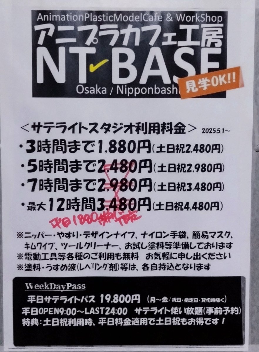 毎日14時OPEN_アニプラカフェ工房/エアブラシ塗装OK!ガンプラ販売@大阪/日本橋 tweet media