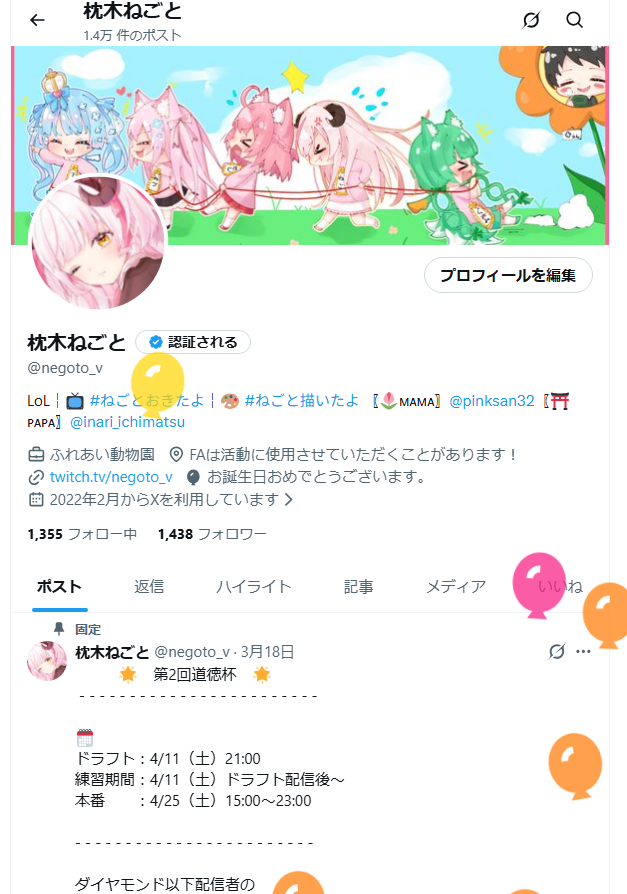 枕木ねごと tweet media