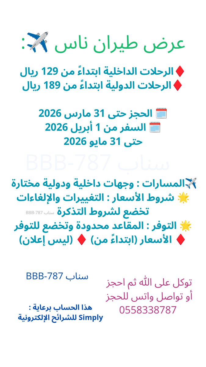 عروض الطيران والفنادق tweet media