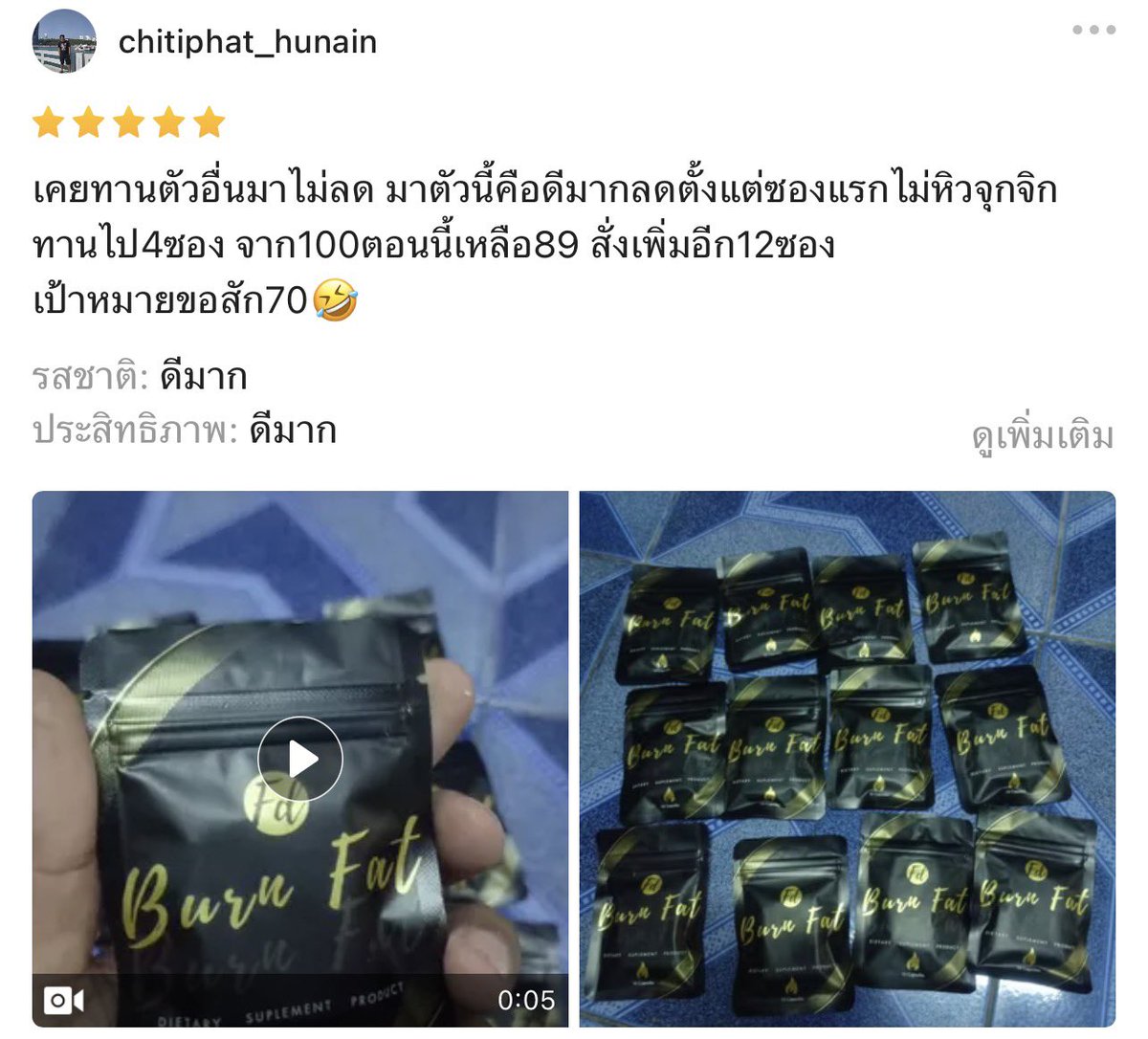 วิถีคนผอมเร่งด่วน by FD tweet media