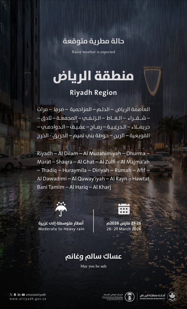 أمانة منطقة الرياض tweet media