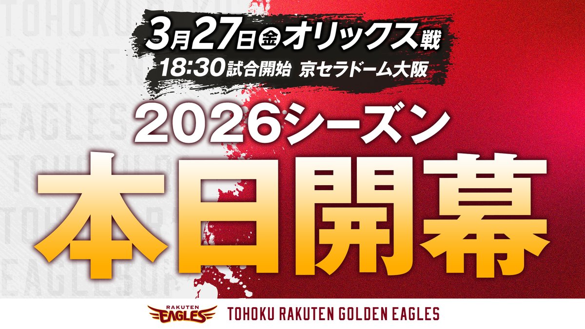 東北楽天ゴールデンイーグルス tweet media