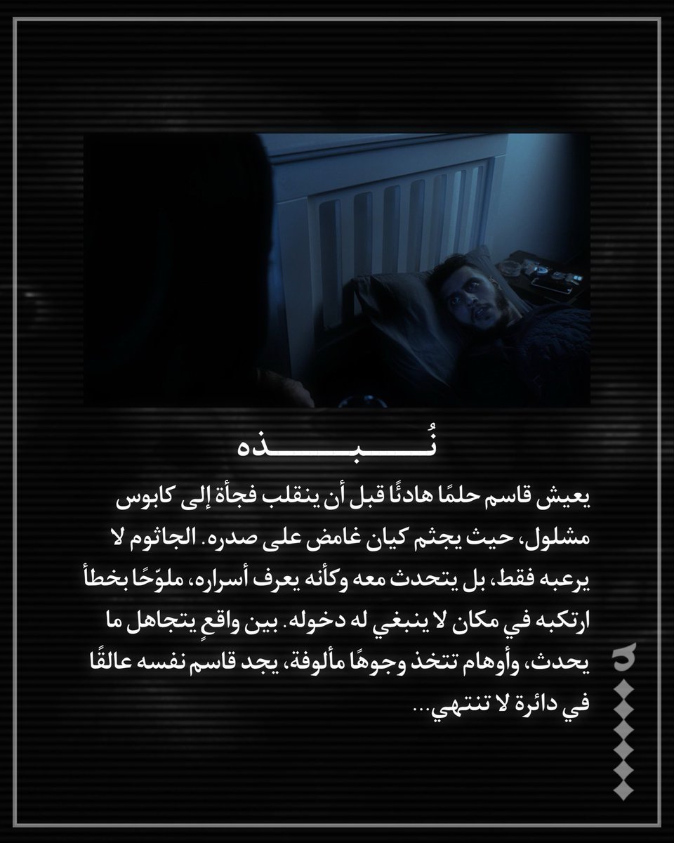 NationalN2's tweet photo. يسرّنا الإعلان عن أول مشاركة سعودية في مهرجان Left-Off International Film Festival في المملكة المتحدة.

وذلك من خلال فيلم “الجاثوم” بإخراج حسن الجنبي، وإنتاج ناشونال إن للإنتاج الفني

وبطولة أشرف السيهاتي وقاسم التركي

#LiftOffGlobalNetwork
#LiftOffFilmFestivals
#LiftOffSessions https://t.co/YTeeG4nfBD