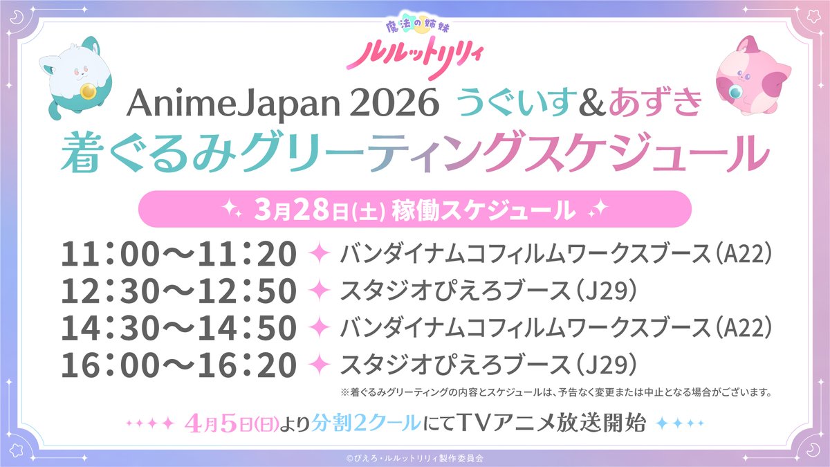 魔法の姉妹ルルットリリィ Official tweet media