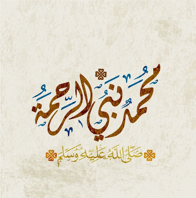 mmm450's tweet photo. يَقُولُ ابْنُ الْقِيَمِ :
مِنْ أَرَادَ انْشِرَاح الصَّدْر ،
وَغُفْرَان الذَّنْب ،
وَتَفْرِيج الْكَرْب ،
وَذَهَاب الْهَمّ ،
فَلْيُكْثِرْ مِنْ الصَّلَاةِ عَلَى النَّبِيَّ ﷺ .

اللَّهُــمَ صـل وســـلَمْ عَلِـيٍّ نُبَيِّنـــا مُحَمَّدٍ وَعَلَى الِهِ وَصَحْبِهِ أَجْمَعِينَ .

@R_t_d3wa

@islamic_pic
@___do3a1
@___do3a
@ya_allah_2
@maasm909
@4_5050
@1yl