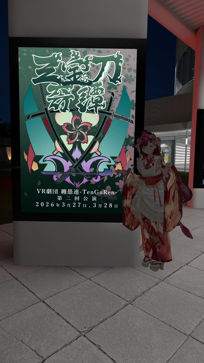 珈茶ユヅカ☕3/27,28『三宝刀奇譚』出演 tweet media