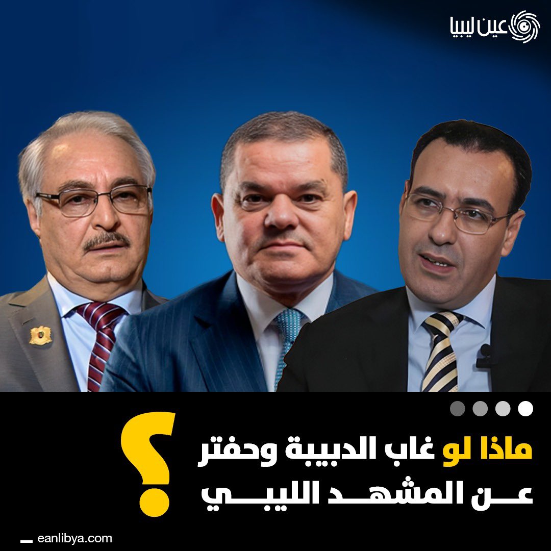 عين ليبيا tweet media