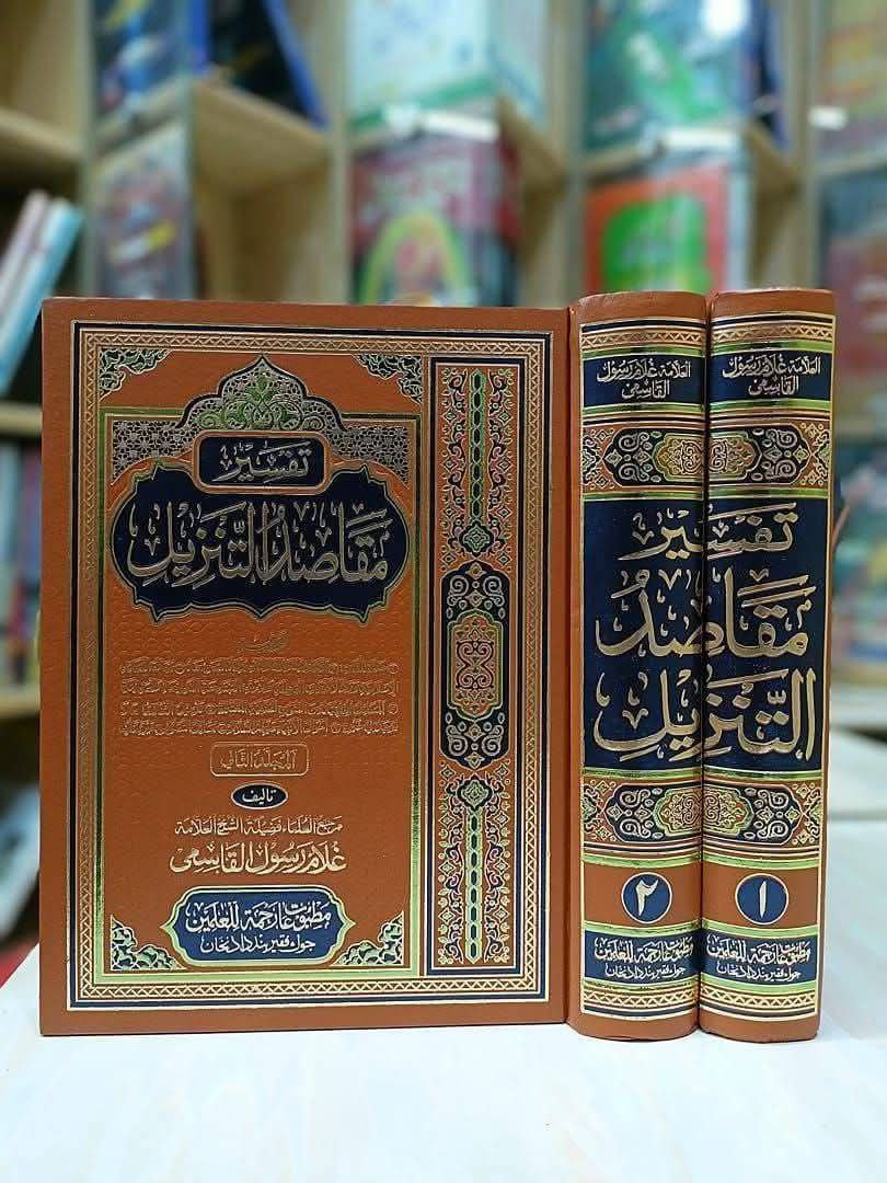 anouar_tn's tweet photo. تفسير مقاصد التنزیل للعلامة غلام رسول القاسمي النقشبندي  

مزايا الكتاب : 
- بيان الألفاظ والتراكيب اللغوية للآيات الكريمة بيانا دقيقا.
- إيراد الأحاديث النبوية الواردة في تفسير آيات القرآن وشرحها.
- الرد على العقائد الباطلة ودحض الشبهات المخالفة لعقيدة أهل السنة. https://t.co/CEMSmElOZ8