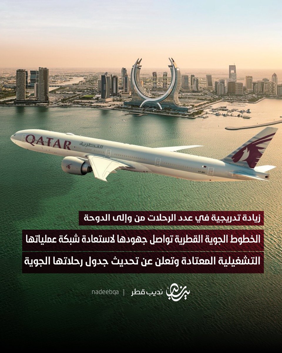 نديب قطر tweet media