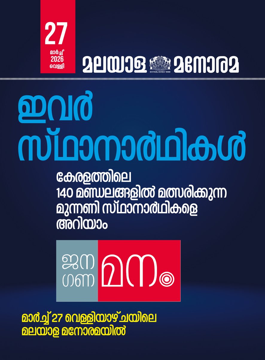 Malayala Manorama tweet media
