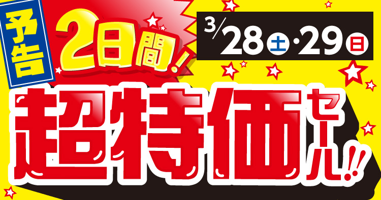 ∧∧ ／ | ' ω') 今週末もお得なチラシが |⊂ノ 入るみたいです