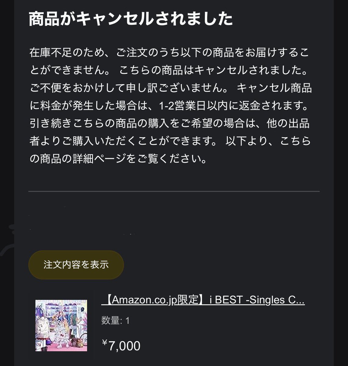 注文するのが遅かったこちらが悪いのはあるけど、Amazonはそろそろ特典 