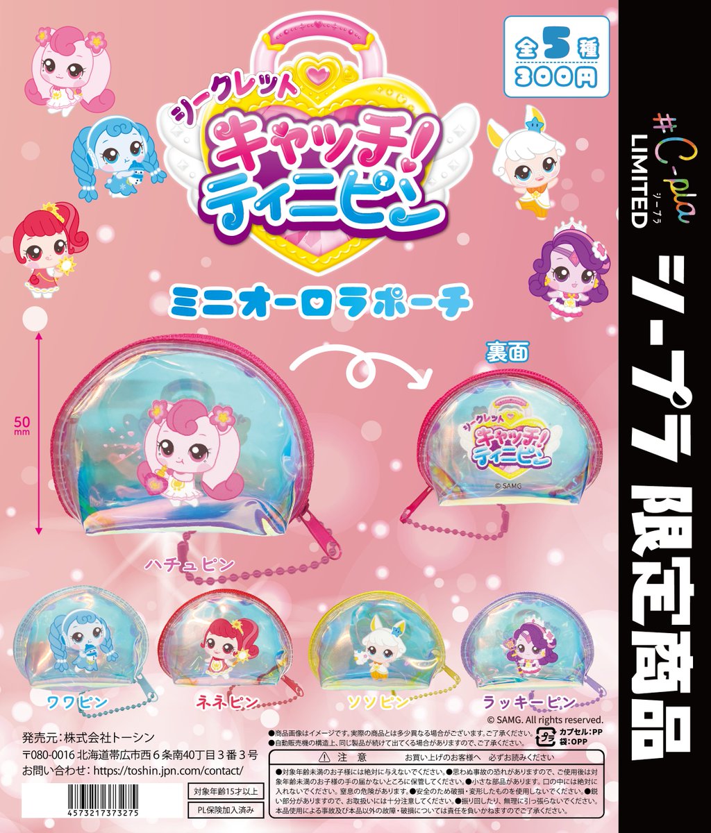 【公式】㈱トーシン🌈シープラ tweet media