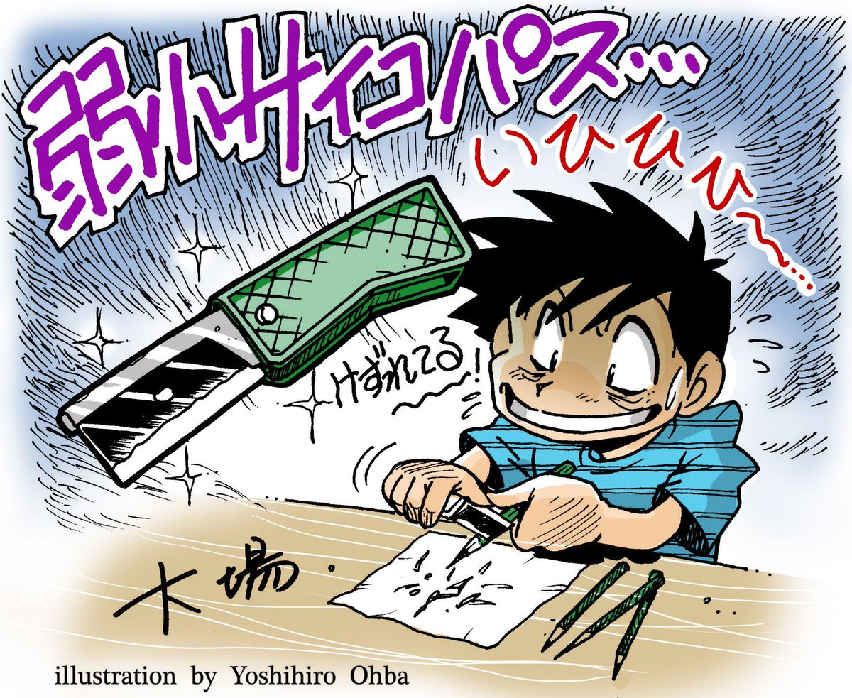 大場義弘 tweet media