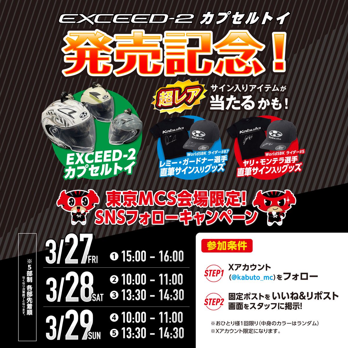 Kabuto | Motorcycle 【公式】 tweet media