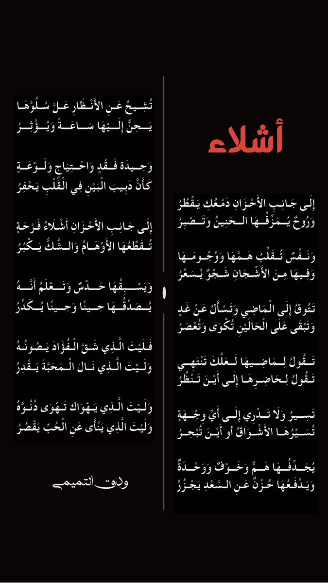 ودق التّمِيمِي tweet media