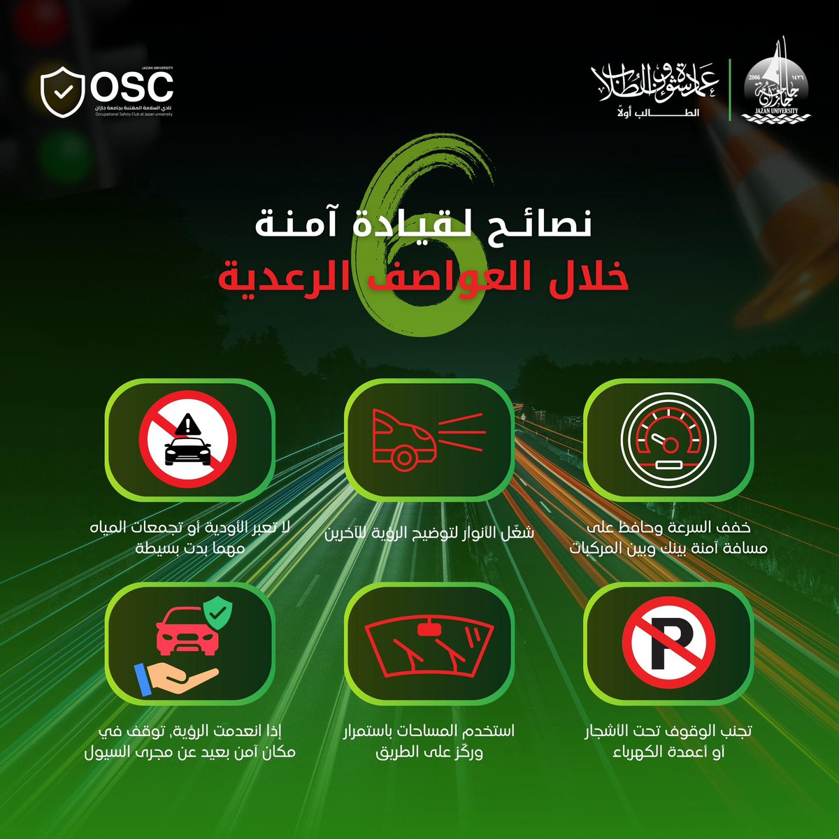 عمادة شؤون الطلاب بجامعة جازان tweet media