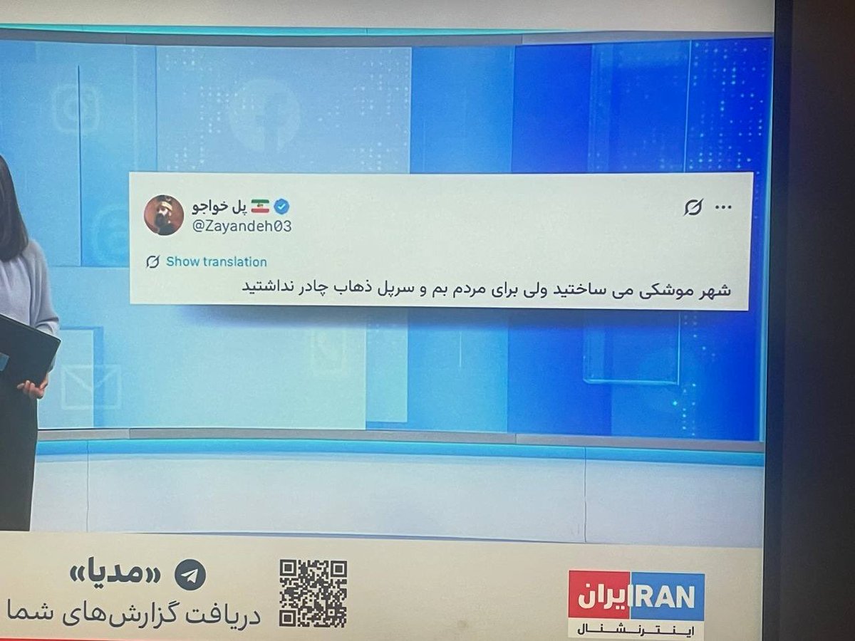 فهمیدم اگه فحش ندیم توئیتامون ایران اینترنشنال نشون می ده