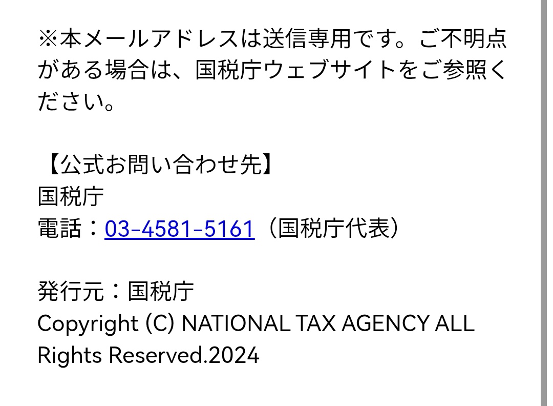 tsuttonton's tweet image. くそー早朝から紛らわしい詐欺め🤢
スマホで確認し文章がそれっぽかったからクリックしてしまったがPCメーラーで弾かれてたので右往左往しこの電話番号をググったらめっちゃ詐欺報告あったww
#国税局
#etax
jpnumber.com/numberinfo_03_…