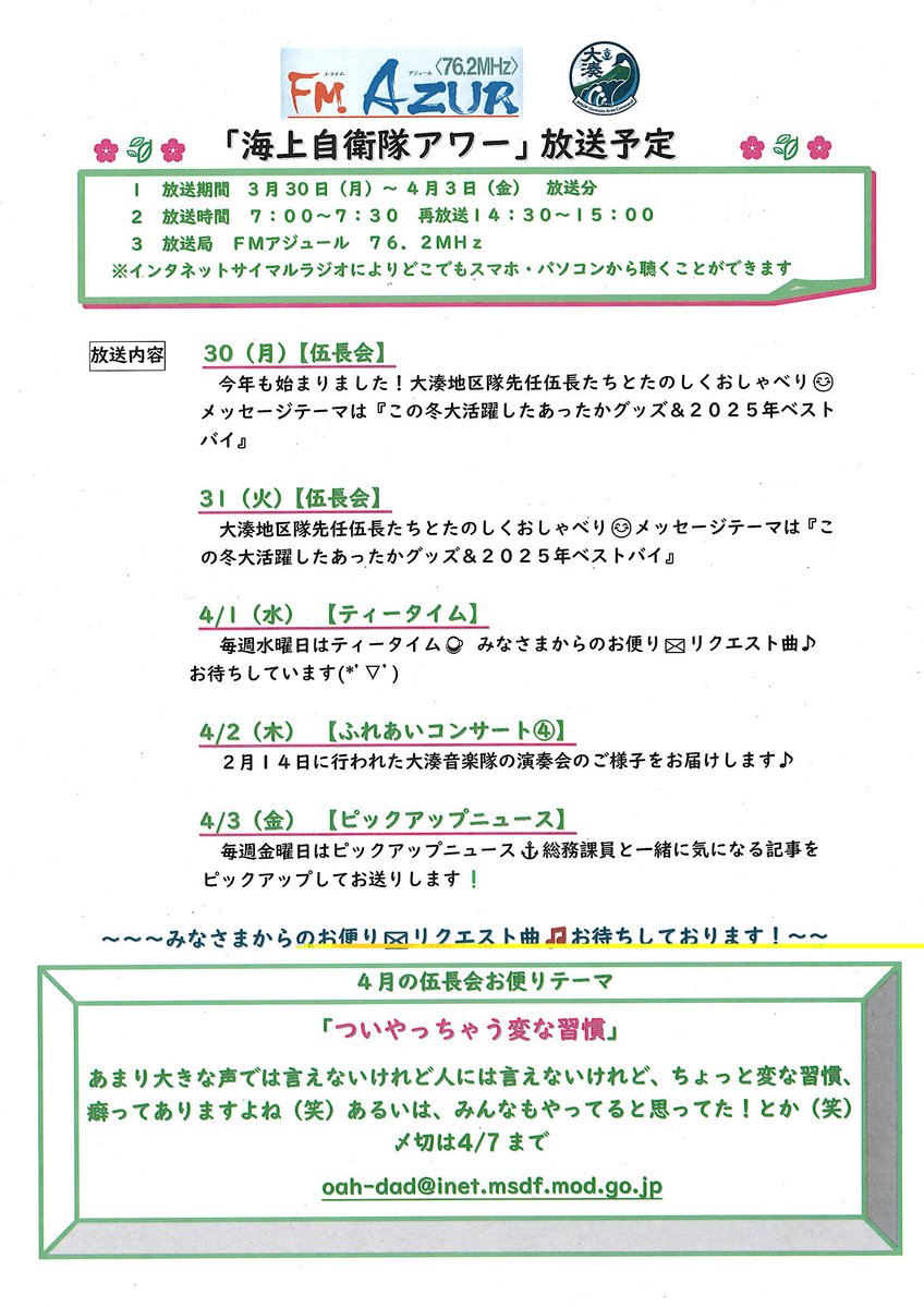 海上自衛隊大湊地区隊【公式】 tweet media