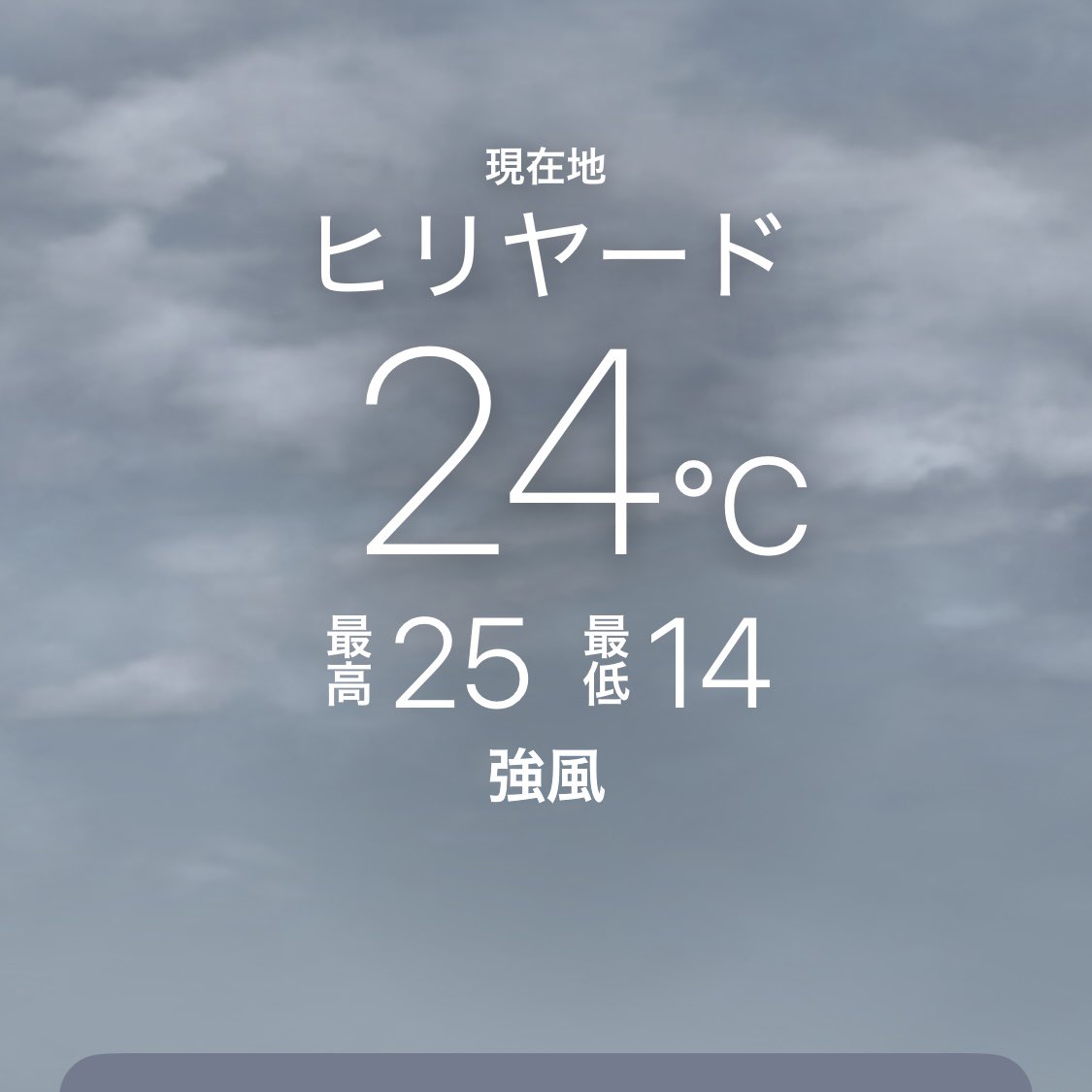 気温差にやられる😖