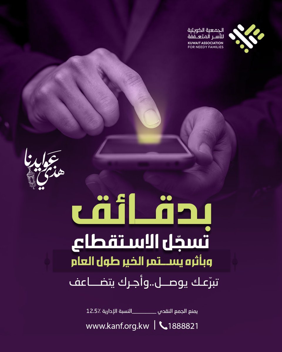 الجمعية الكويتية للأسر المتعففة tweet media