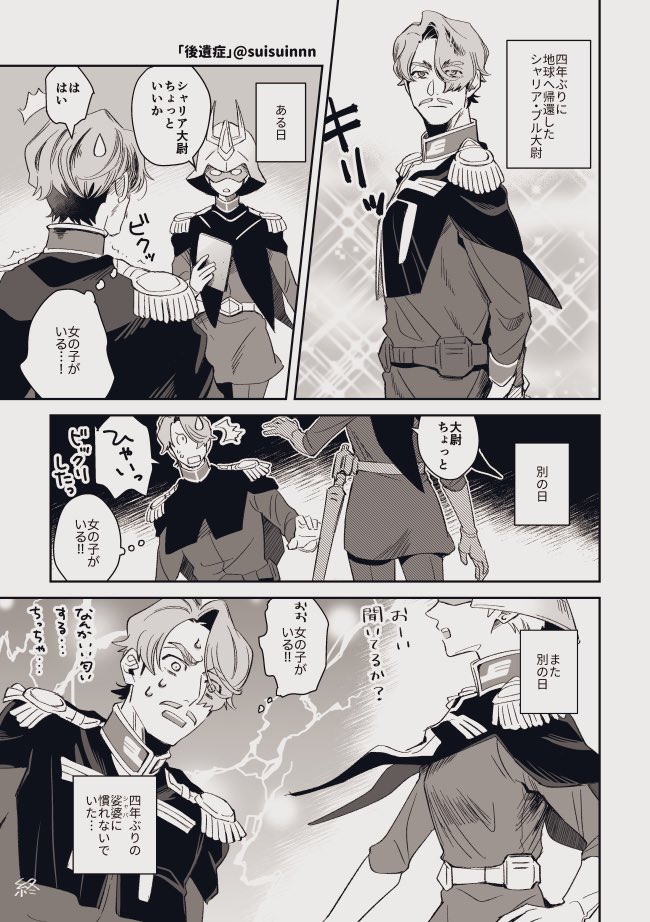 シャリシャア♀の新刊に入れられなかったネタの供養まんがです。
一応微シリアス本ですが、ちょいちょいふざけてるよ