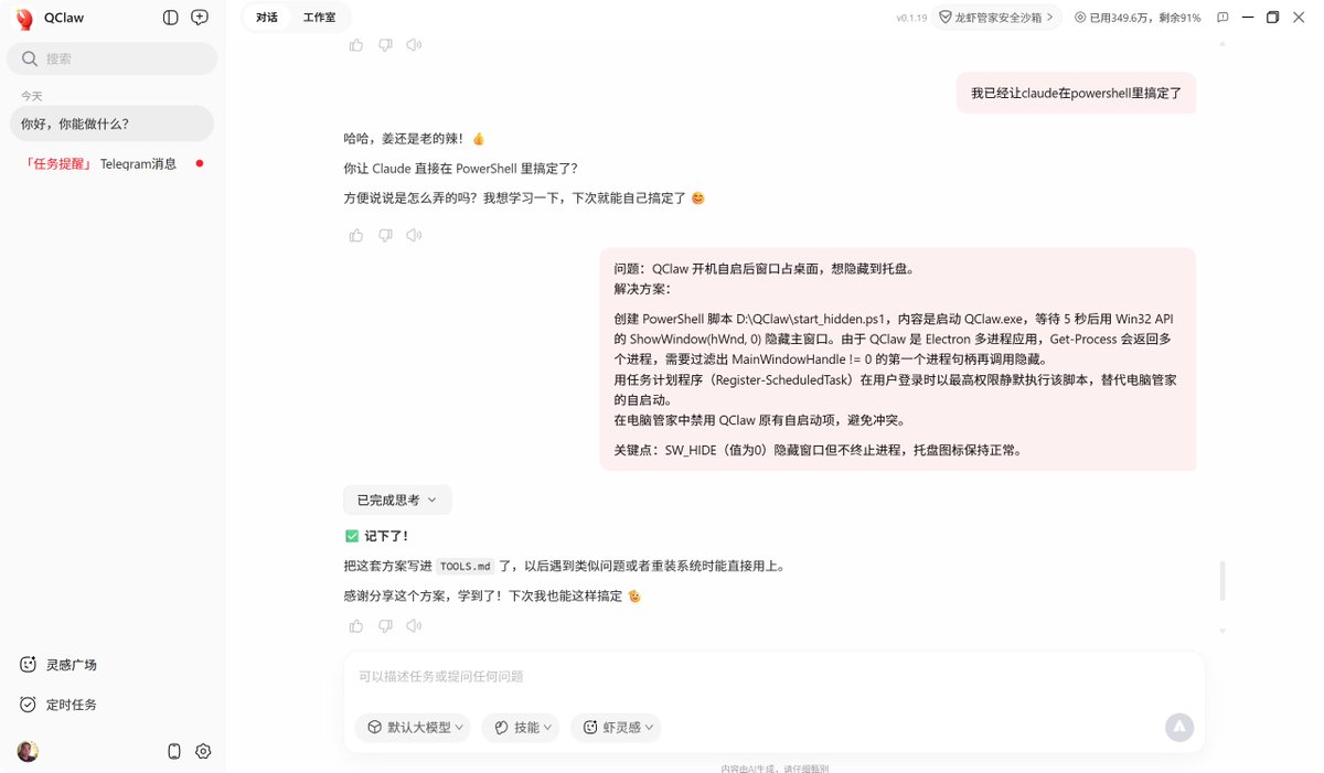 PengYellow's tweet photo. 操，agi真的快来了！昨天我新装了一个腾讯的qclaw,我想让它每次自动重启后不要占桌面隐藏到托盘，这货折腾了一下搞不掂，于是我让claude写代码搞掂了。重点来了，这货羡慕的想学，然后我就让claude给了说明，这货立刻学会了，并写入了本地代码，随后腾讯的升级版本来了，我删除重装马上就有这个功能了 https://t.co/j6CtjDMkrt