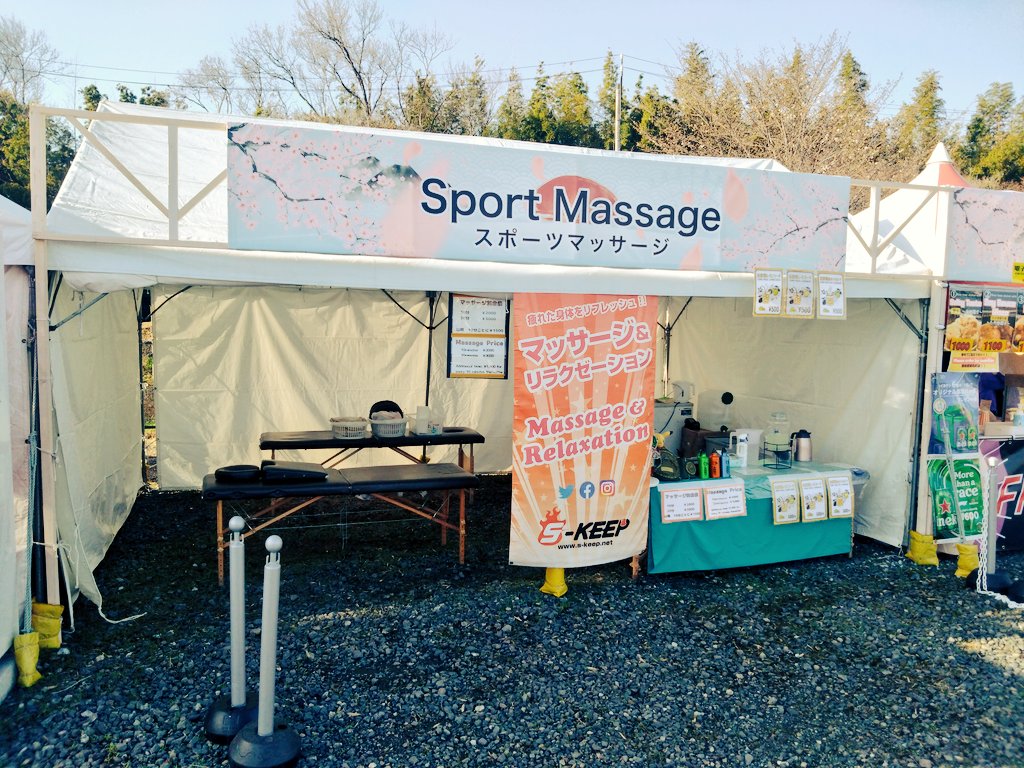 格闘技＆マッサージS-KEEP tweet media