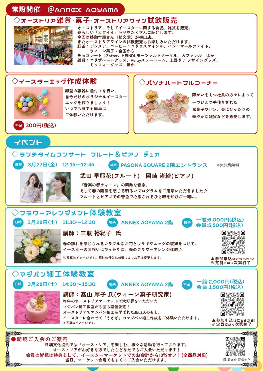 jp_austria's tweet photo. 🇦🇹オーストリア イースターマーケット🐣

本日から3/27,28,30（29（日）はお休み）の３日間、Annex Aoyamaで開催します✨

シシィなどのカワイイ商品✨コンサートやセミナー、イースターエッグ作成など楽しい企画盛り沢山で皆様のお越しをお待ちしています😊

#オーストリア
#エリザベート
#イースター https://t.co/nm4q4zt7nj