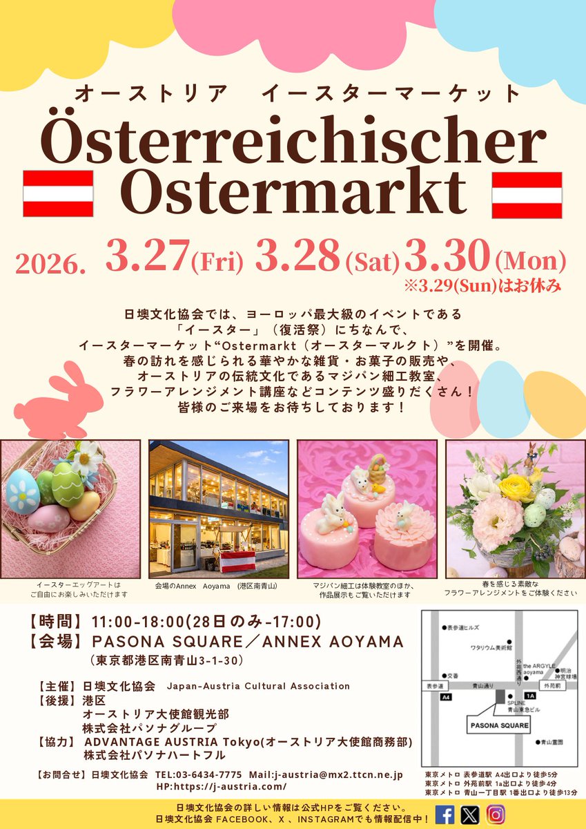 jp_austria's tweet photo. 🇦🇹オーストリア イースターマーケット🐣

本日から3/27,28,30（29（日）はお休み）の３日間、Annex Aoyamaで開催します✨

シシィなどのカワイイ商品✨コンサートやセミナー、イースターエッグ作成など楽しい企画盛り沢山で皆様のお越しをお待ちしています😊

#オーストリア
#エリザベート
#イースター https://t.co/nm4q4zt7nj