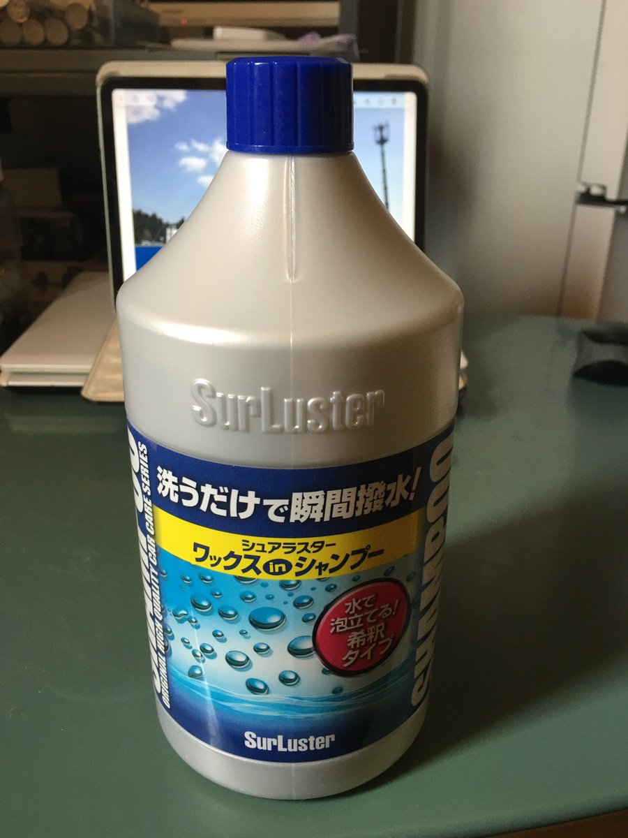 おはようございます
3月27日おいらせ町降水確率20%、最高気温10℃
明日！明後日はさらに気温も上がり天気も良く🌈最高の週末になりそうですね🥰
ささやかながら当洗車場より既存に置いてある無料カーシャンプーとは別に
シュアラスターワックスInシャンプー🧴を設置洗うだけで瞬間撥水
使って下さい👍
