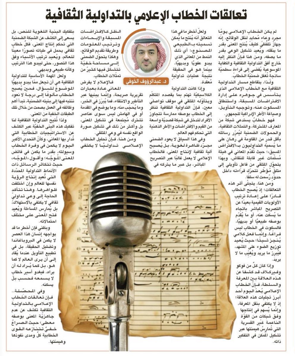 د. عبدالرؤوف الخوفي tweet media