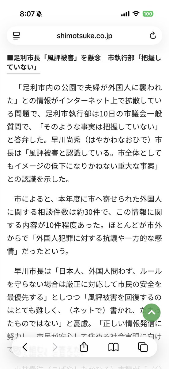 <a href="/hide_Q_/">ひで2022真実を追求</a> 足利の隣の市民ですが、足利市これ実際におきてないと公式に下野新聞で否定してるんですよね。実際足利で働いていた時もこの事件知ってる人1人もいなかった。地元通のおばちゃん達も。
ただ茂木の出身地兼選挙区なので隠してる可能性もある。
結局本当はどちらが正しいのか…。