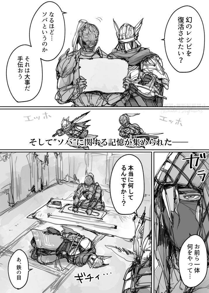 ソバに関する余計な記憶 #NIGHTREIGN 