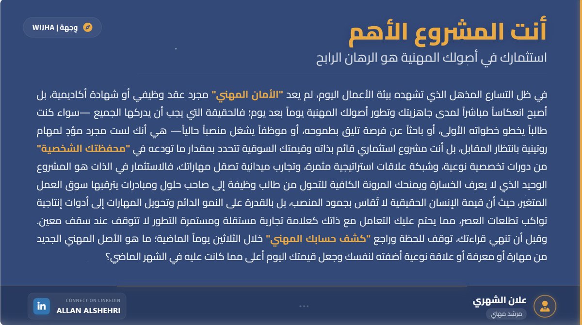 أنت المشروع الأهم ...

فيك وبك الاستثمار الرابح

مهاراتك قوة استثمارية ستجعلك تفوز بالرهان

بعد توفيق الله سبحانه وتعالى لك ..

#تطوير_مهني #الإرشاد_المهني #سوق_العمل #الاستثمار_في_الذات #المسار_المهني