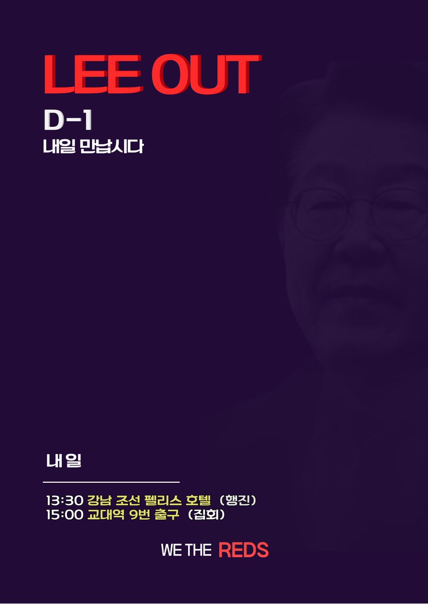 ohmina_h's tweet photo. #D1 #LEEOUT #51thYoonAgain
๋ด์ผ์
๋๋ค.
์ด ๋ฌธ์ ๋
์ ์น๊ฐ ์๋๋ผ
์์์ ๋ฌธ์ ์
๋๋ค.
์๋ฏผ ๊ฒ๋ฌธ
์ฐจ๋ ํต์
๊ฑด๋ฌผ ํ์
์ฐ๋ฆฌ๋
๋ฌป๊ธฐ ์ํด ๋ชจ์
๋๋ค.
๐ 3์ 28์ผ |14:00
๐๊ต๋์ญ 9๋ฒ์ถ๊ตฌ
๋ด์ผ ๋ง๋ฉ์๋ค.
๐๐๐ ๐ข๐จ๐ง
ps) ๊ดํ๋ฌธ์์ ๋์จ ๊ฒ์
ํต์ ๋ง์ด ์๋๋๋ค.
https://t.co/QwMXNJ3cv2
๐ข๋ง์ ๊ณต์ ๋ถํ๋๋ฆฝ๋๋ค.