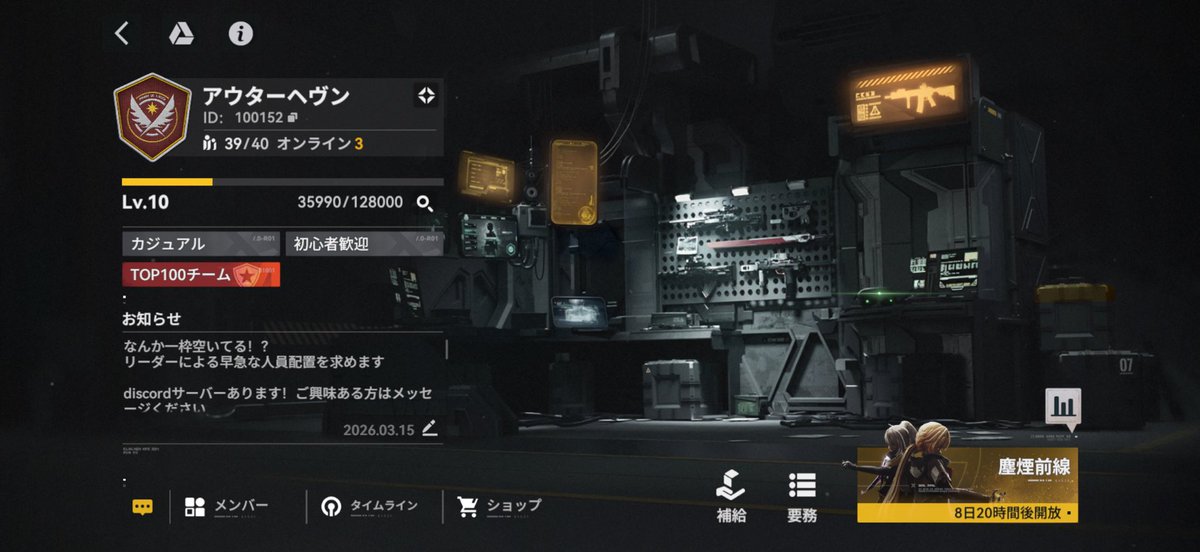 チーム「アウターヘヴン」では、メンバーを2名募集中です！

チームレベルは10、塵煙は前回46位でした！

初心者も大歓迎ですので、新規・移籍どちらの方もよろしくお願いします！！

ID:100152

#ドルフロ2
#ドルフロ2チームメンバー募集