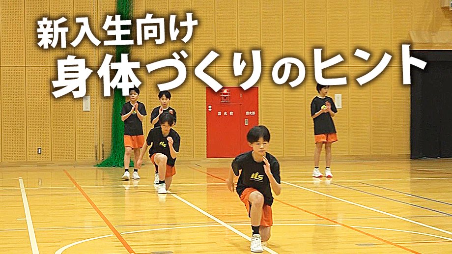 BasketJpl's tweet photo. 【Basketball JUMP 最新記事紹介】
新入生向け身体づくりのヒント──壱岐リトルソニックスのドリルに学ぶ

経験も運動能力もまちまちの新入生たちに、何から取り組ませるべきか？

▼詳細▼
https://t.co/YETxWifVPK
 
#バスケ #バスケットボール #壱岐リトルソニックス #ミニバス https://t.co/9PkW9HzjUA