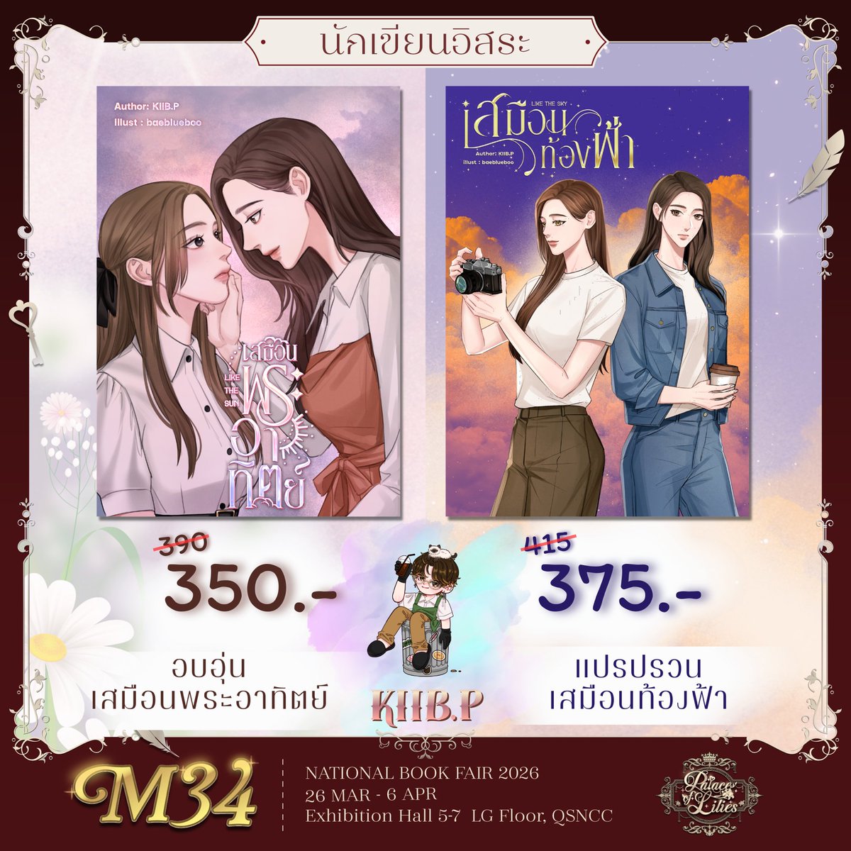 Kiib.P 🏳️‍🌈 || กัลยาล่อจันทร์ | tweet media