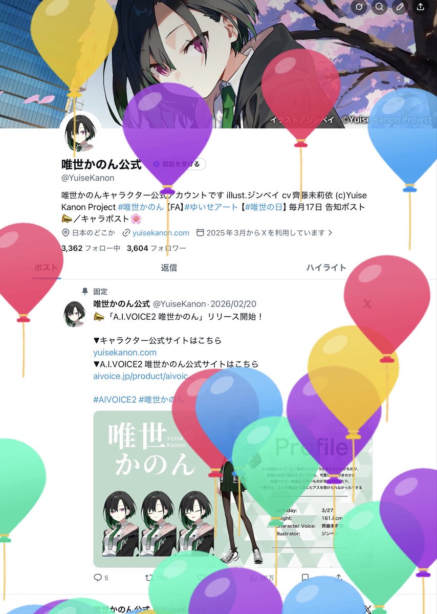 唯世かのん公式 tweet media