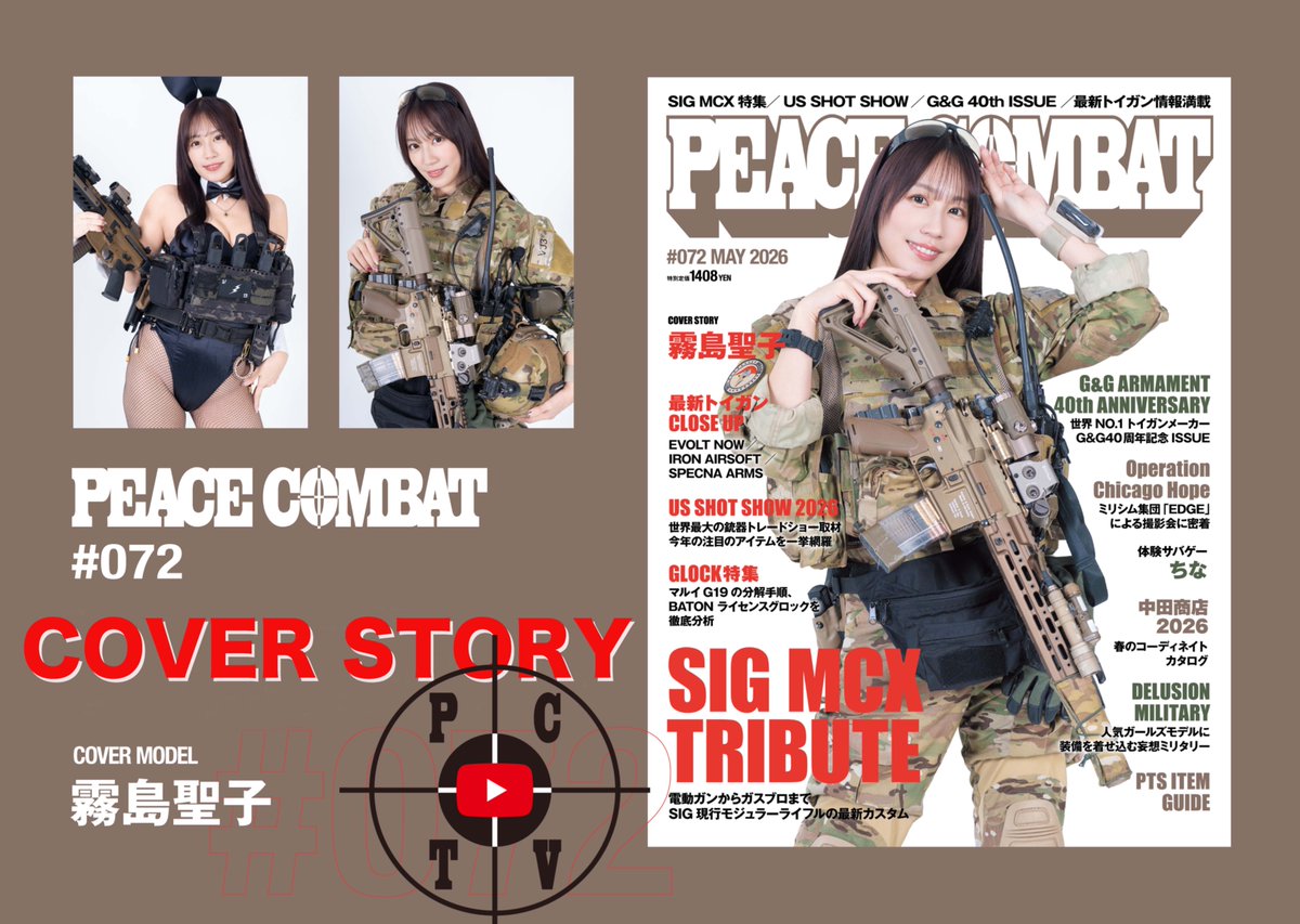 PEACE COMBAT tweet media