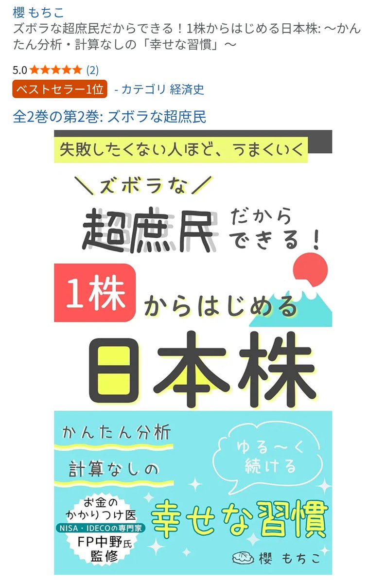 櫻もちこ☆ゆる投資16年*占星術家｜3/26Kindle出版！ tweet media