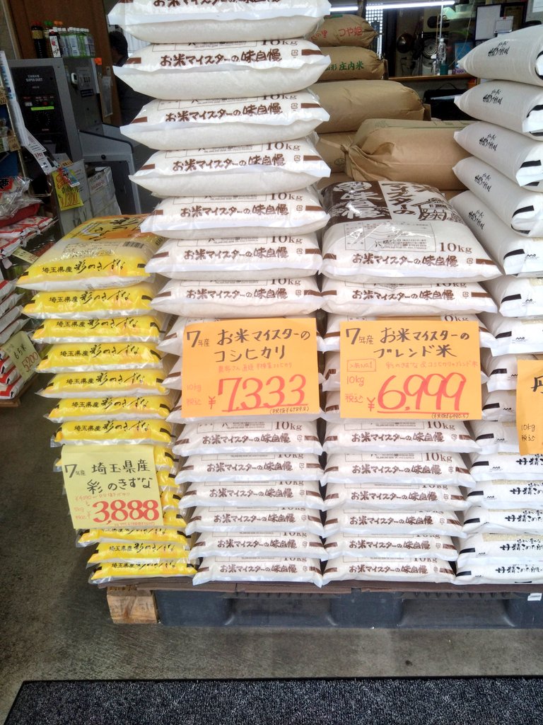 ライスセンター金子 tweet media