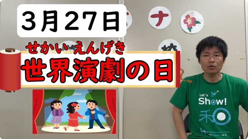 AkabanaChannel's tweet photo. おはよう！
今日も笑顔でいこうね！😆

今日3月27日は #世界演劇の日 🎭
演劇を通して平和を考える日なんだって✨沖縄にはあの伝統的な演劇があるね！

リハビリはさとし先生の「記念日解説」と中村先生の「沖縄版しあわせなら手をたたこう体操」の二本立て！

デイサービスにおススメ✨

つづく👇 https://t.co/CLswlX9qSz