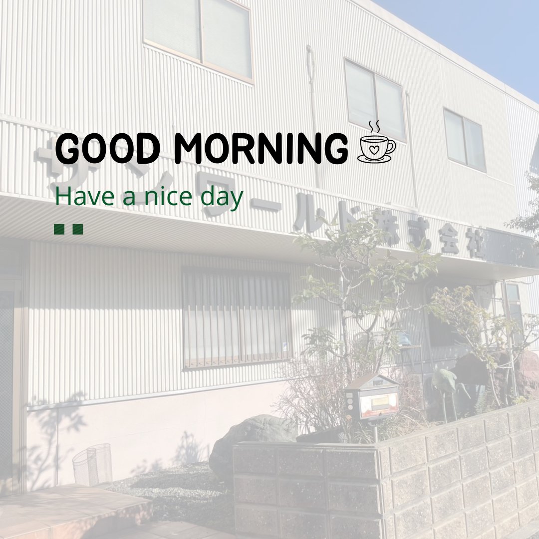 【公式】サンワールド株式会社 tweet media