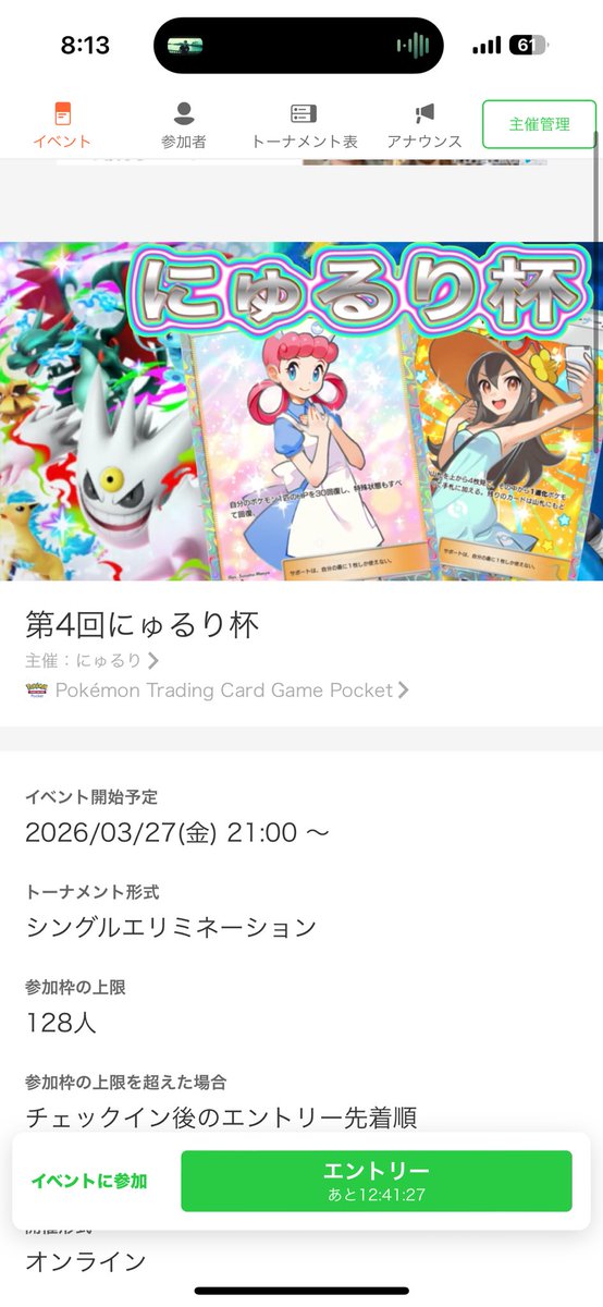 mcXZCFpZdgUz363's tweet photo. 今日3/27（金）21:00〜トナメルで大会やります！
優勝者にはポケモンセンターのお姉さん⭐︎2
画面共有してくれた方から抽選で1名にかんこうきゃく⭐︎2です！
画面共有してくれる方はコメントお願いします！

#ポケポケ #トナメル #大会 https://t.co/ZXWTKZypUk